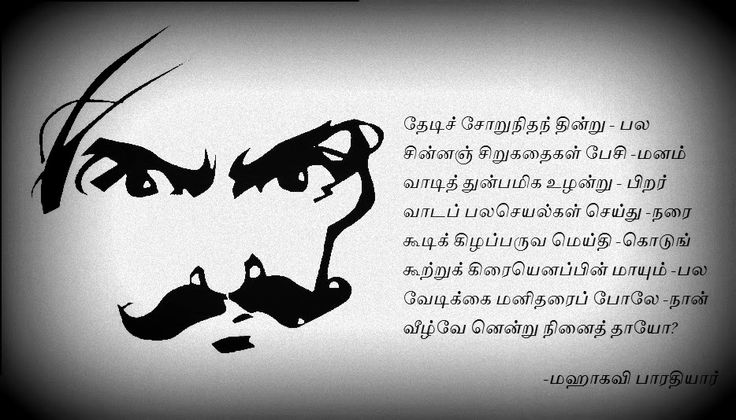 citations de papier peint tamoul,texte,police de caractère,noir et blanc,calligraphie,illustration
