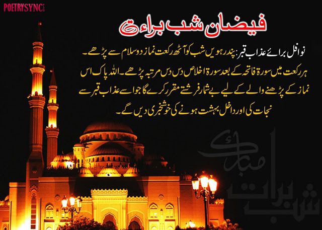 shab e barat wallpaper,landmark,text,font,place of worship,architecture