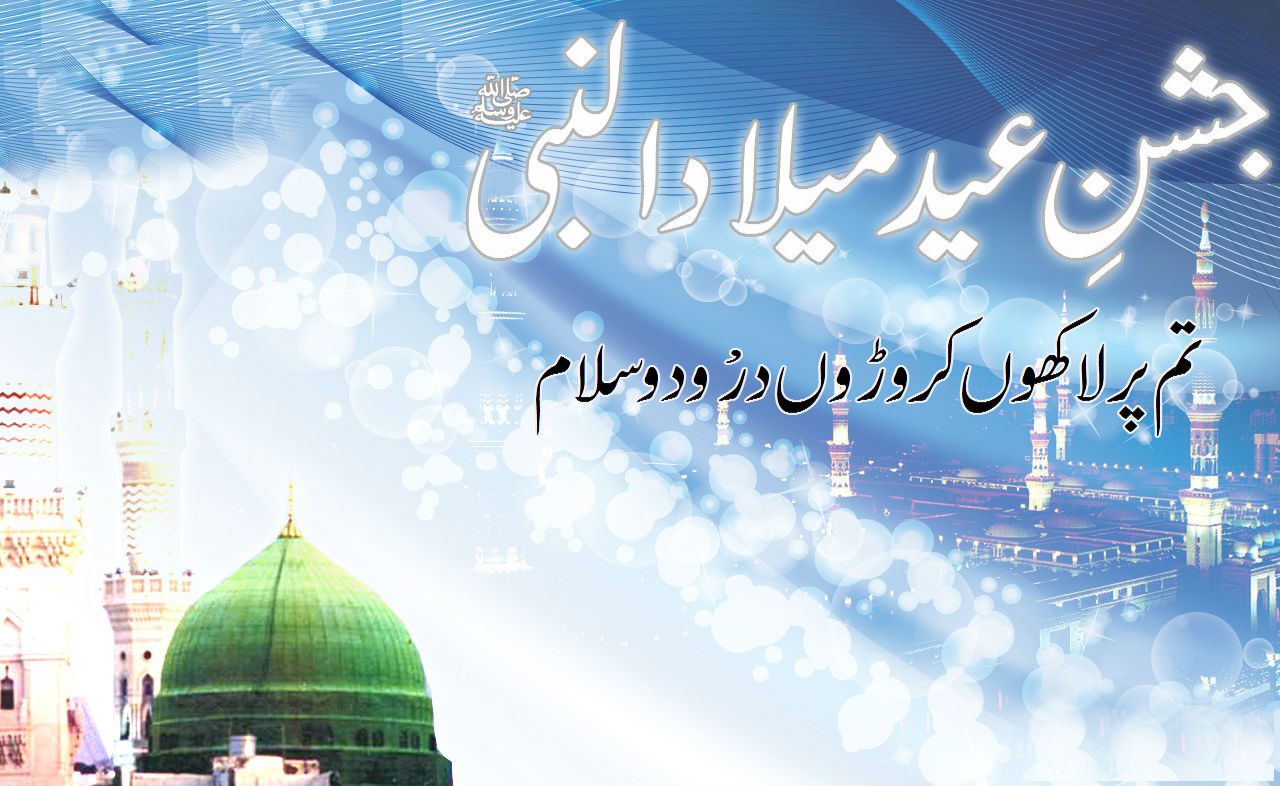 eid milad un nabi beautiful wallpapers,sky,text,daytime,font,architecture