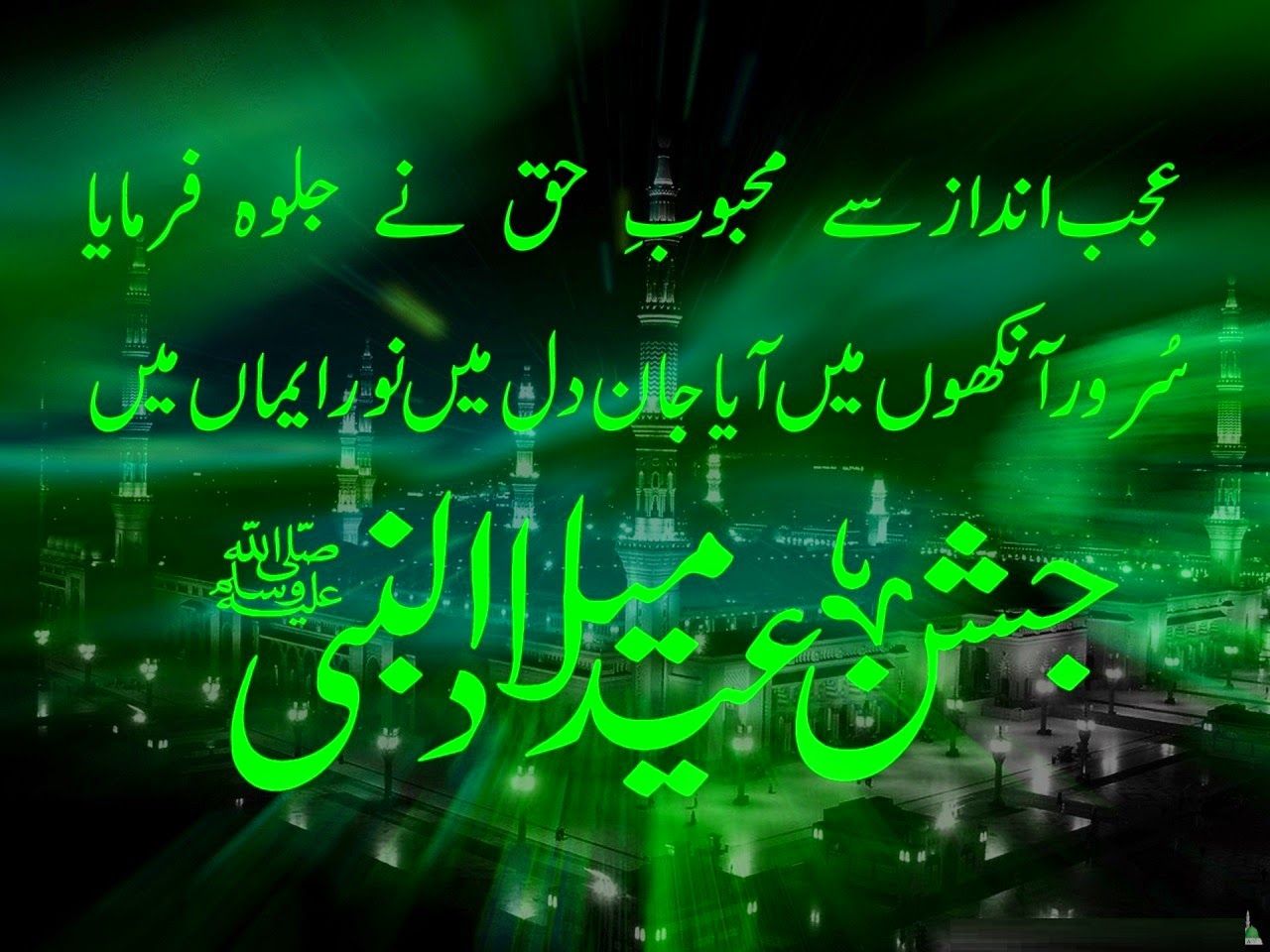eid milad un nabi beautiful wallpapers,green,text,light,font,line