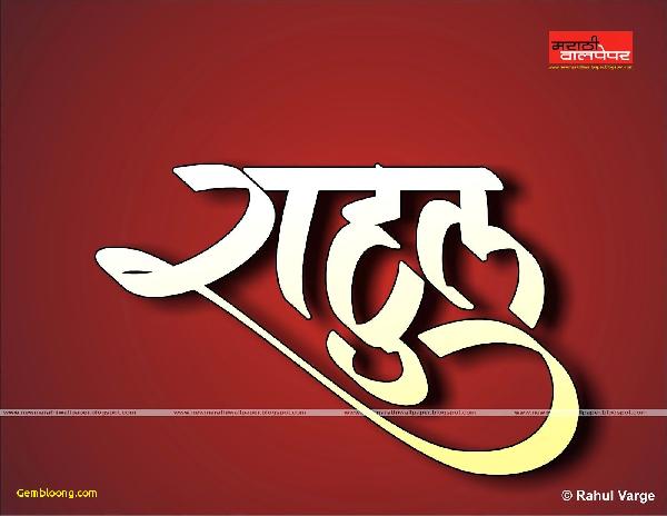 pandit-name-wallpaper-text-font-logo-graphic-design-brand-609938