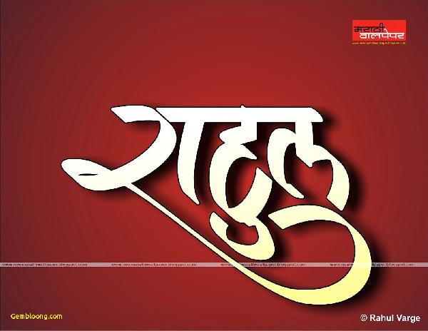 pandit name wallpaper,testo,font,disegno grafico,manifesto,grafica