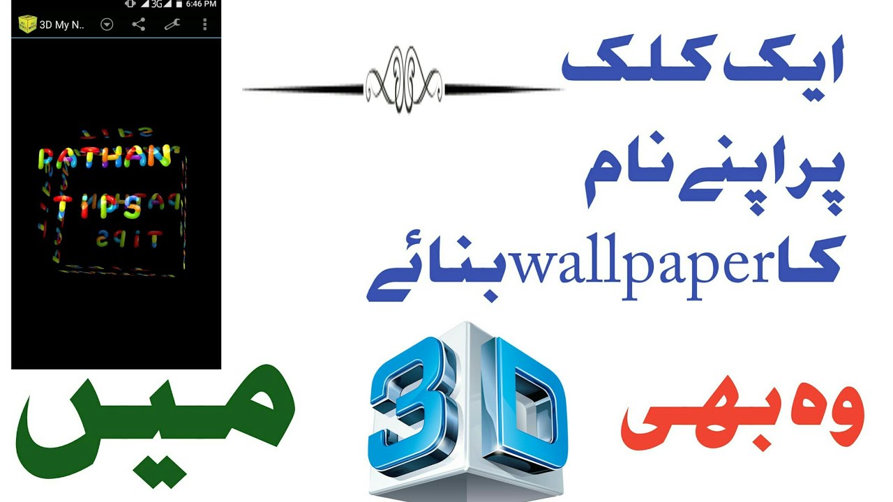 3d name wallpaper for mobile,text,font,line,technology,logo