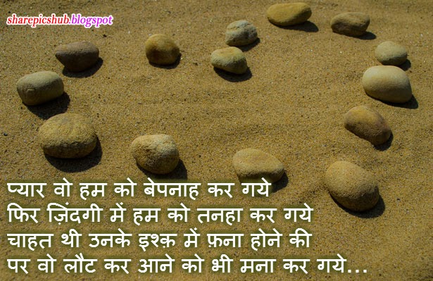 pyar bhare wallpaper,text,rock,sand,font,pebble