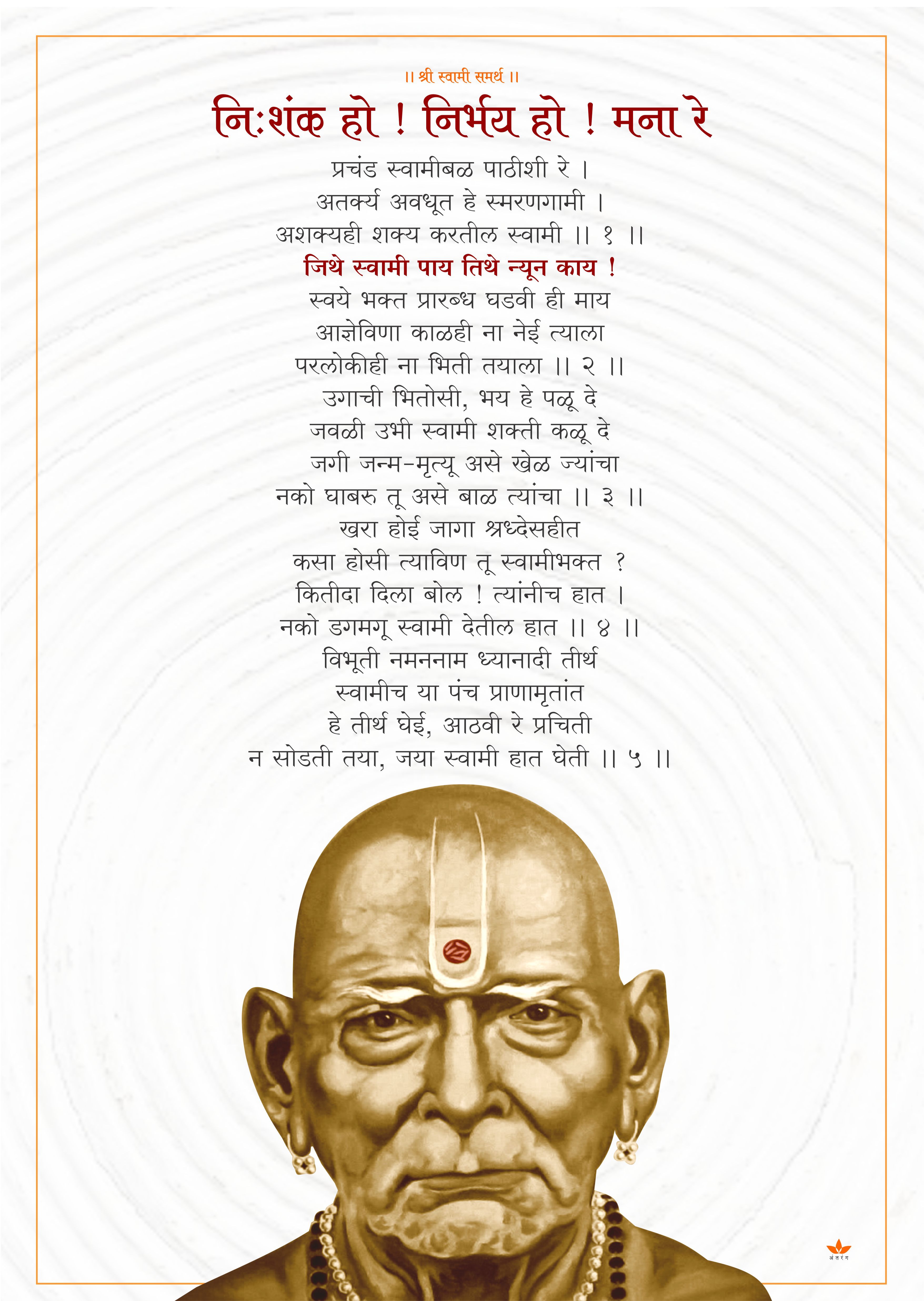 fond d'écran shree swami samarth,texte,tête,front,police de caractère,affiche