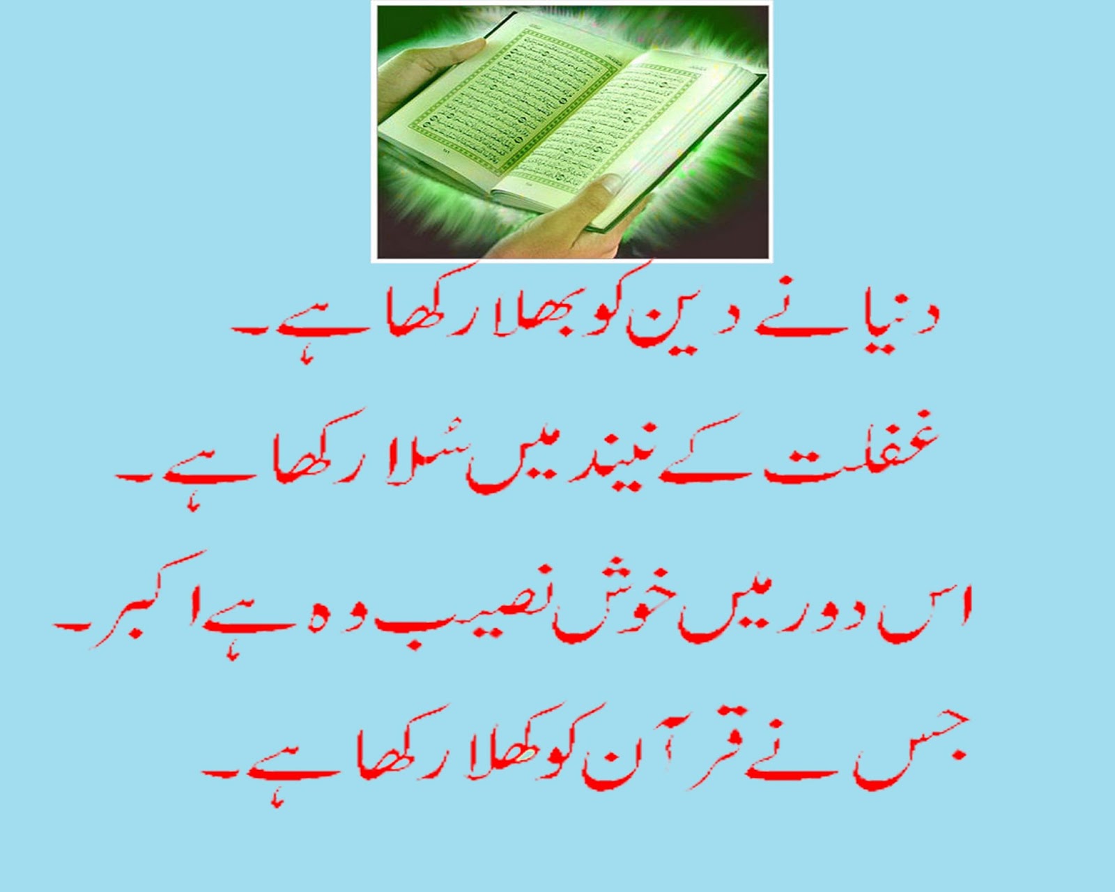 fondo de pantalla de poesía islámica,texto,verde,fuente,línea,paralela