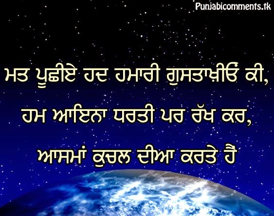 punjabi wallpaper for whatsapp,text,atmosphere,sky,astronomy,astronomical object