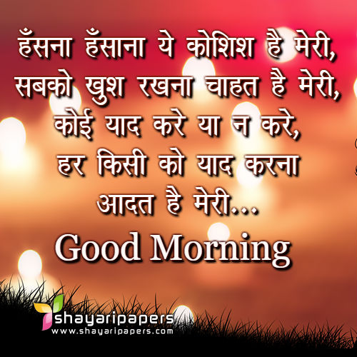 Best 315 Hindi Good Morning Shayari Images ग ड Good Morning Image Shayari WallpaperUse