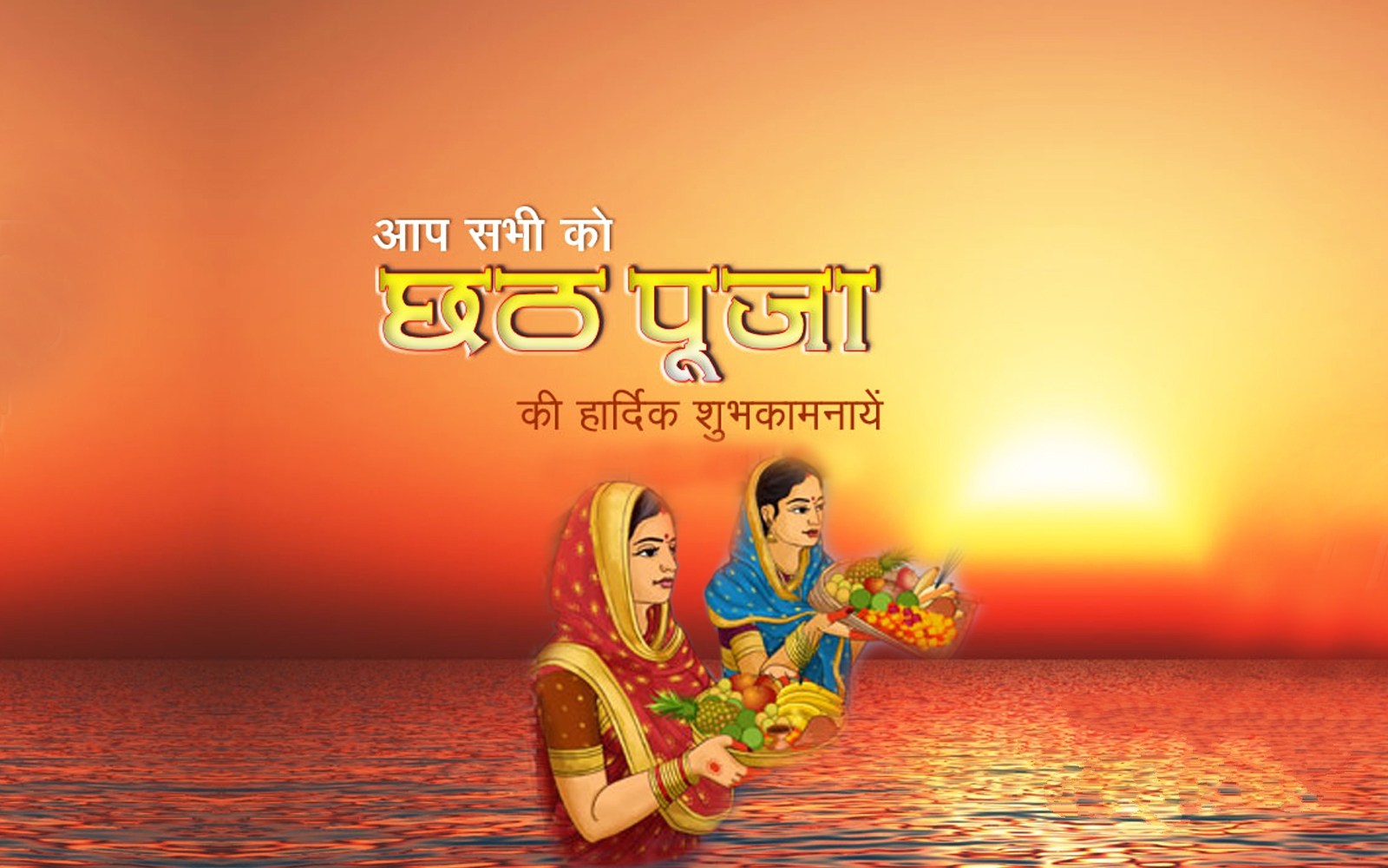 chhath puja wallpaper hd,product,text,games,folk instrument