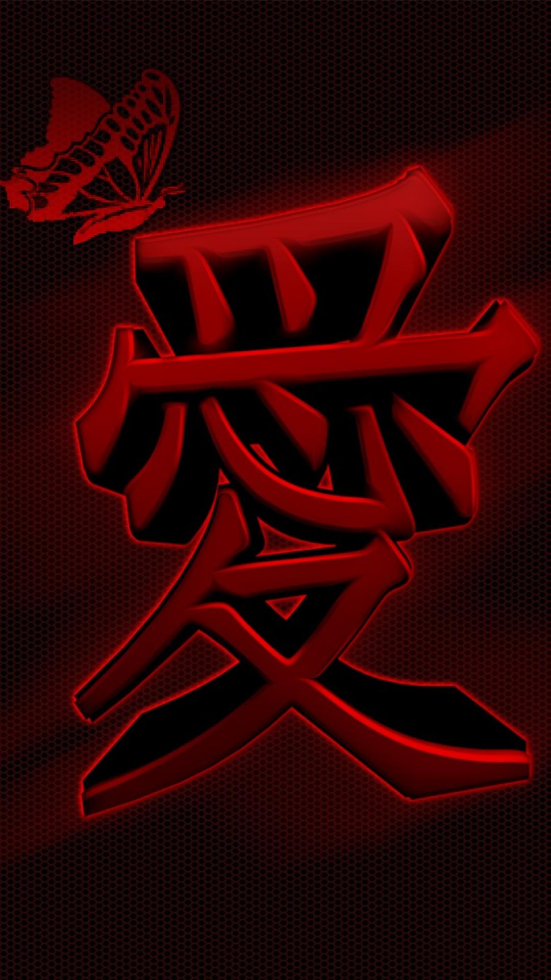 chinese character wallpaper,red,font,carmine,logo,graphics