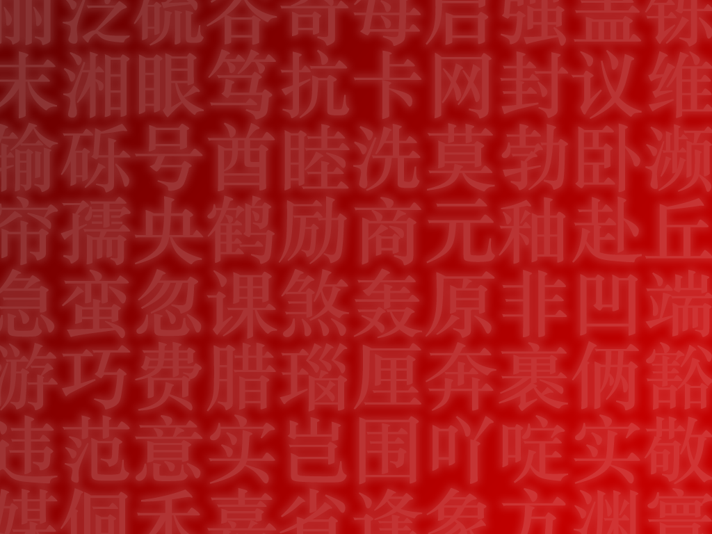漢字の壁紙,赤,パターン,ピンク,オレンジ,繊維