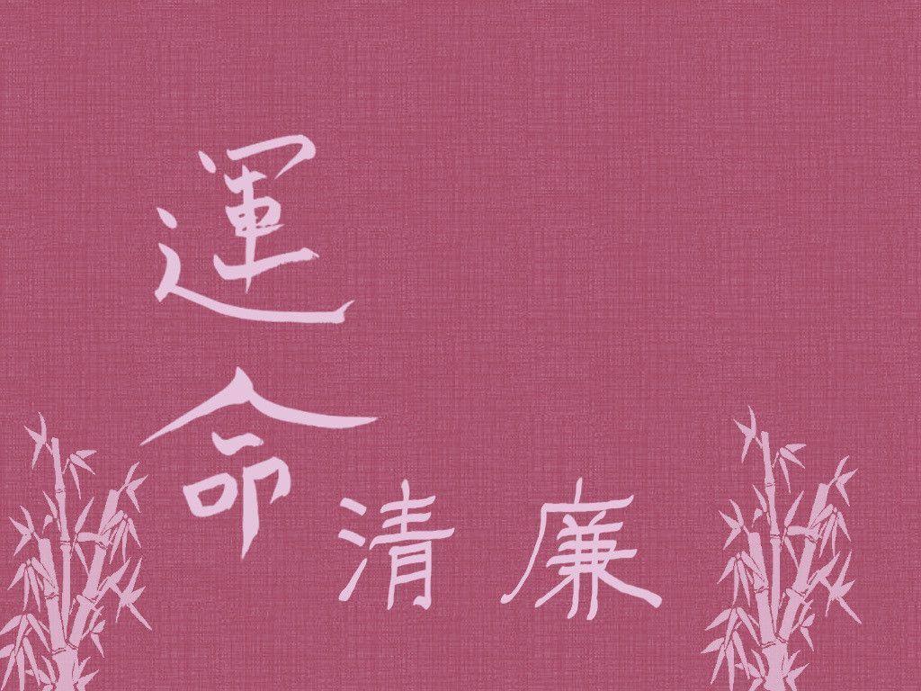 漢字の壁紙,ピンク,フォント