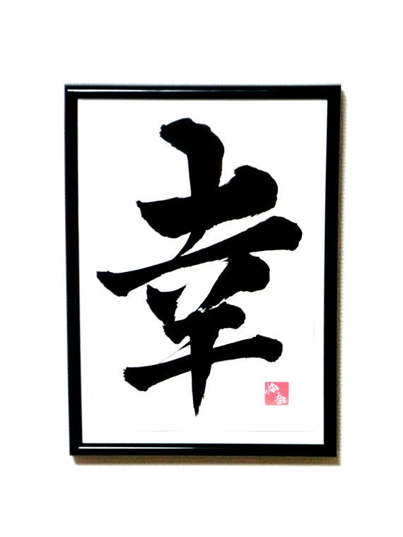 chinesische schreibtapete,kalligraphie,kunst,schriftart,symbol,schwarz und weiß