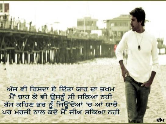 sad wallpaper punjabi,text,font,friendship,adaptation,photo caption