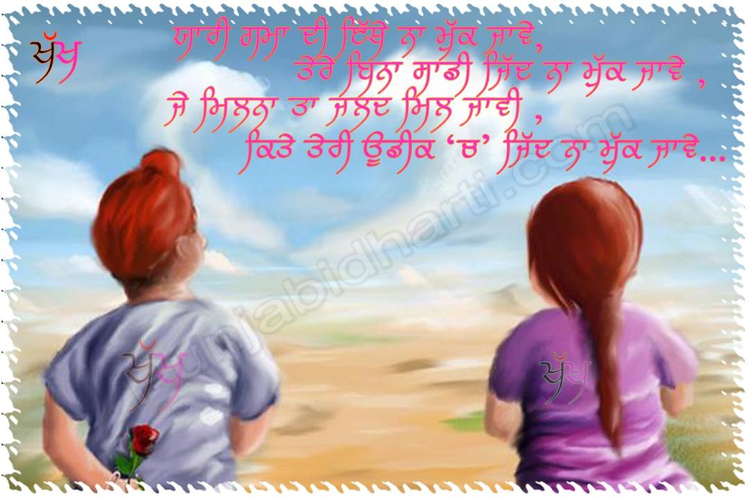 traurige tapete punjabi,text,morgen,freundschaft,glücklich